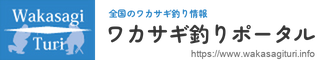 ワカサギ釣りポータル